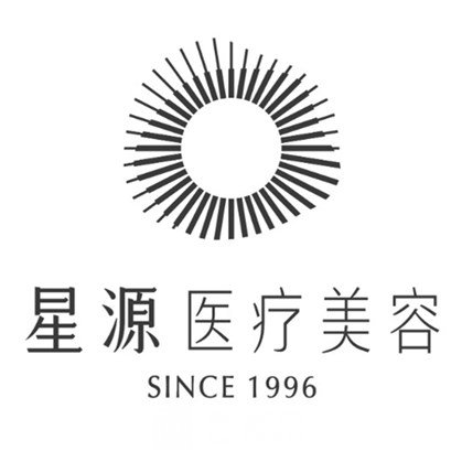 台州黄岩星源医疗美容诊所