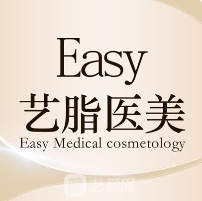 长沙艺脂医疗美容门诊部