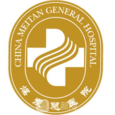 应急总医院整形科