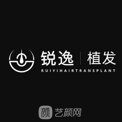 西安锐逸植发医疗美容诊所