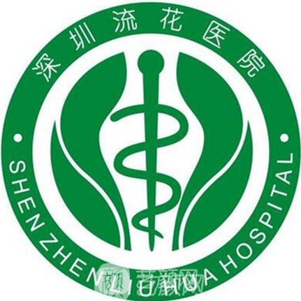 深圳流花医院口腔科