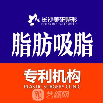 长沙美研医疗美容门诊部