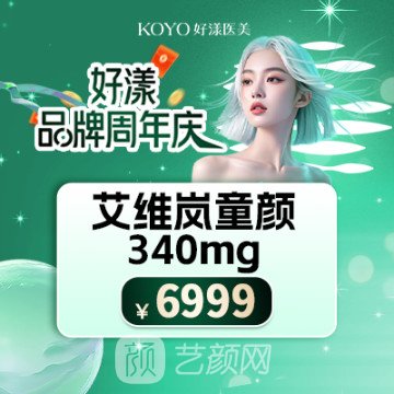 北京好漾医疗美容诊所