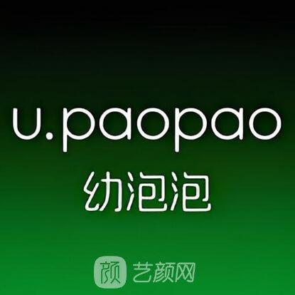 北京幼泡泡医疗美容诊所
