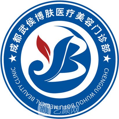 成都博肤医疗美容门诊部