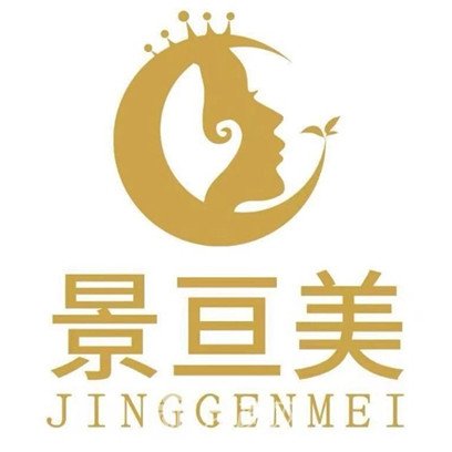 景德镇景亘美医疗美容门诊部