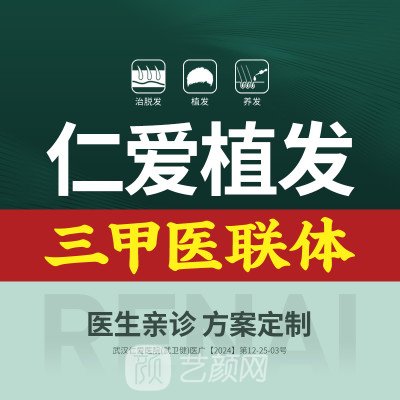 武汉仁爱医院植发科