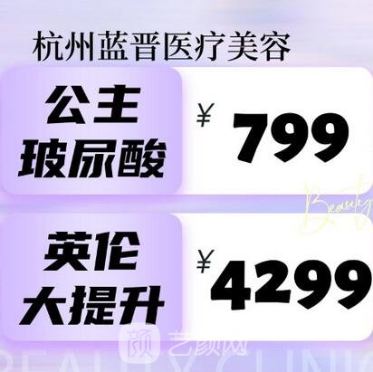 杭州蓝晋潮韵医疗美容诊所