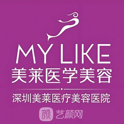 深圳美莱医疗美容医院