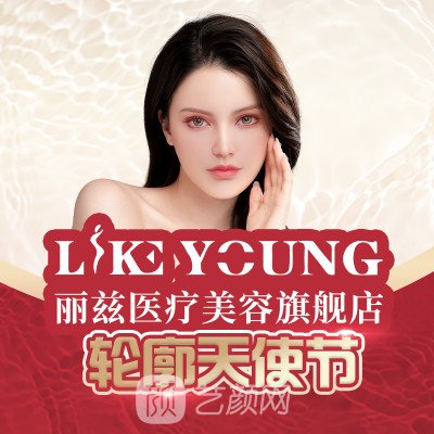 杭州萧山丽素医疗美容门诊部