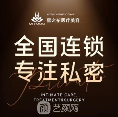 武汉蜜之祐医疗美容诊所