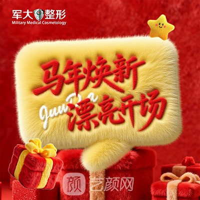 太原军大医疗美容医院