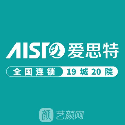 东莞东城爱思特医疗美容门诊部