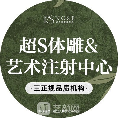长沙诺思美医疗美容门诊部