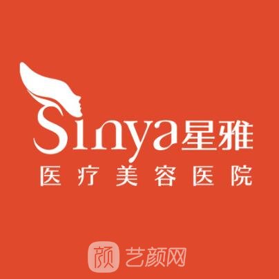 长沙星雅医疗美容医院