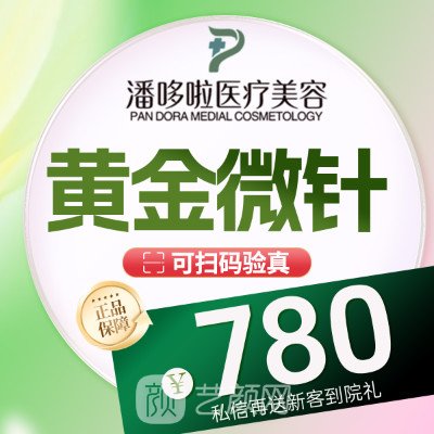 青岛潘哆啦医疗美容诊所