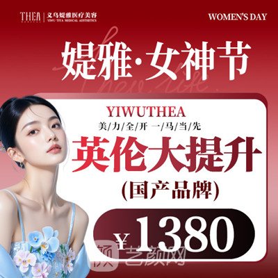 义乌媞雅医疗美容诊所