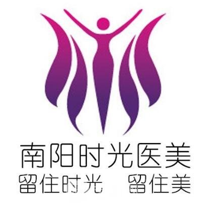 南阳时光医疗美容门诊部