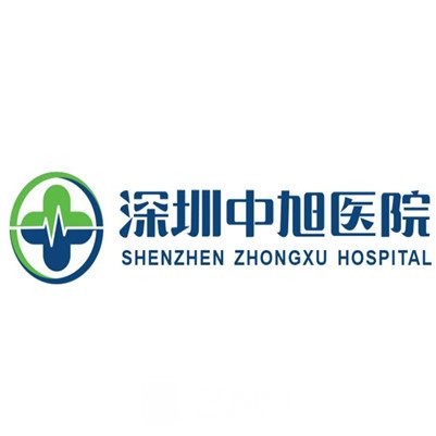 深圳中旭医院医疗美容科