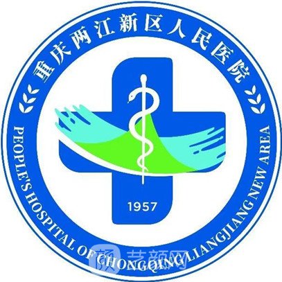 重庆两江新区人民医院整形科