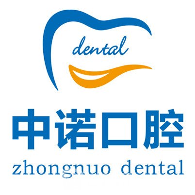 荆州中诺口腔医院