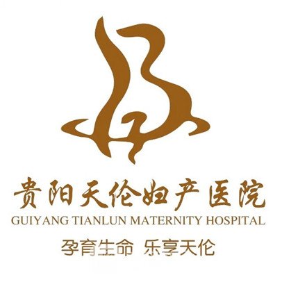 贵阳天伦妇产医院私密整形科