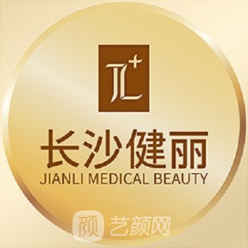 长沙健丽心歌医疗美容诊所