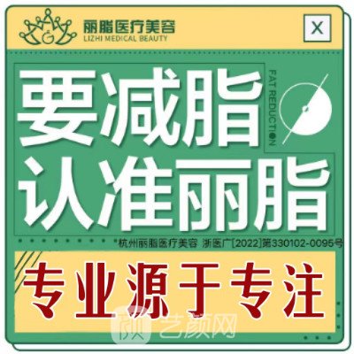 杭州丽脂医疗美容门诊部