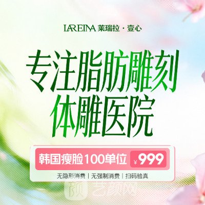 成都壹心环亚医疗美容医院