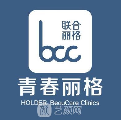 西安青春丽格医疗美容诊所