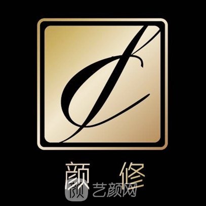 汕头计颜修医疗美容门诊部