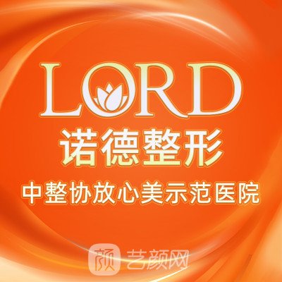 济南诺德医疗美容医院